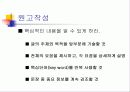 글쓰기 주제 및 기획 58페이지
