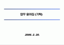 기획전문용어정리 1페이지