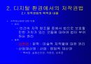 디지털도서관과 저작권 4페이지