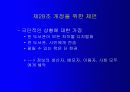 디지털도서관과 저작권 44페이지
