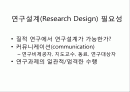 질적 연구의 기획과 디자인 2페이지