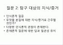 질적 연구의 기획과 디자인 5페이지