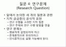 질적 연구의 기획과 디자인 7페이지
