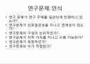 질적 연구의 기획과 디자인 8페이지