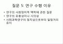 질적 연구의 기획과 디자인 9페이지