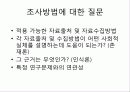 질적 연구의 기획과 디자인 11페이지