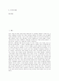 [종교][묵시문학][종교의 정의][종교와 문학][묵시문학의 정의][묵시문학의 특징][묵시문학의 사례(요한계시록)]종교의 정의, 종교와 문학, 묵시문학의 정의, 묵시문학의 특징, 묵시문학의 사례(요한계시록) 분석 2페이지