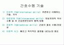 간호 수행 Nursing Implementation 17페이지