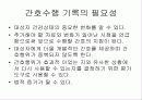 간호 수행 Nursing Implementation 22페이지