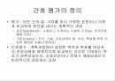 간호 수행 Nursing Implementation 27페이지