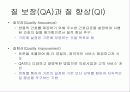 간호 수행 Nursing Implementation 53페이지
