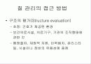 간호 수행 Nursing Implementation 57페이지