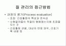 간호 수행 Nursing Implementation 58페이지