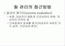 간호 수행 Nursing Implementation 59페이지