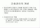 간호관리의 이해 7페이지