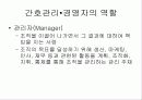 간호관리의 이해 8페이지