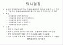 간호관리의 이해 54페이지