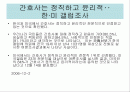간호윤리에 대하여 2페이지