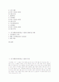 지구과학과교육(학습, 수업)의 특징, 지구과학과교육(학습, 수업)의 목표, 지구과학과교육(학습, 수업)의 창의적 문제해결학습, 지구과학과교육(학습, 수업) 관련 직업, 지구과학과교육(학습, 수업)의 영재수업 사례 2페이지