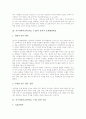 지구과학과교육(학습, 수업)의 특징, 지구과학과교육(학습, 수업)의 목표, 지구과학과교육(학습, 수업)의 창의적 문제해결학습, 지구과학과교육(학습, 수업) 관련 직업, 지구과학과교육(학습, 수업)의 영재수업 사례 4페이지