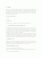 지구과학과교육(학습, 수업)의 특징, 지구과학과교육(학습, 수업)의 목표, 지구과학과교육(학습, 수업)의 창의적 문제해결학습, 지구과학과교육(학습, 수업) 관련 직업, 지구과학과교육(학습, 수업)의 영재수업 사례 8페이지
