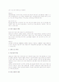 초등학교 과학과(과학교육)의 목표와 이론적 배경, 초등학교 과학과(과학교육)의 현황과 문제점, 초등학교 과학과(과학교육)의 교수학습방법과 교수학습모형, 초등학교 과학과(과학교육)의 평가와 개선 과제 분석 15페이지