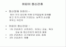 어린이, 노인정신간호 2페이지