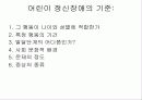 어린이, 노인정신간호 3페이지