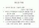 어린이, 노인정신간호 5페이지
