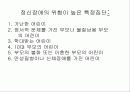 어린이, 노인정신간호 6페이지