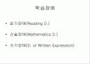 어린이, 노인정신간호 8페이지