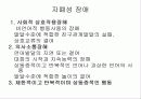 어린이, 노인정신간호 11페이지