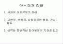 어린이, 노인정신간호 14페이지