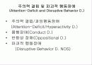 어린이, 노인정신간호 15페이지