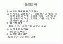 어린이, 노인정신간호 17페이지