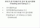 어린이, 노인정신간호 18페이지