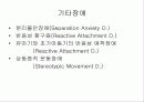 어린이, 노인정신간호 21페이지