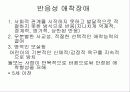 어린이, 노인정신간호 23페이지