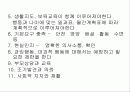어린이, 노인정신간호 25페이지