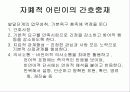 어린이, 노인정신간호 26페이지