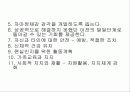 어린이, 노인정신간호 27페이지