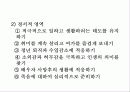어린이, 노인정신간호 33페이지