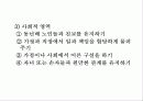 어린이, 노인정신간호 34페이지