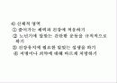 어린이, 노인정신간호 35페이지