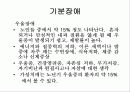 어린이, 노인정신간호 38페이지