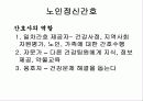 어린이, 노인정신간호 42페이지