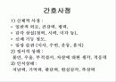 어린이, 노인정신간호 43페이지