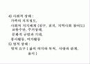 어린이, 노인정신간호 44페이지