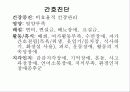 어린이, 노인정신간호 45페이지
