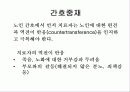 어린이, 노인정신간호 47페이지